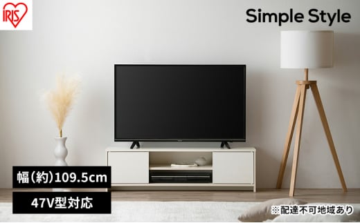 テレビ台  AVボード ボックスタイプ  BAB-110R オフホワイト アイリスオーヤマ TV台 新生活  木製テレビ台 ロータイプ ローボード 奥行コンパクト 1人暮らし 47インチおしゃれ 一人暮らし宮城