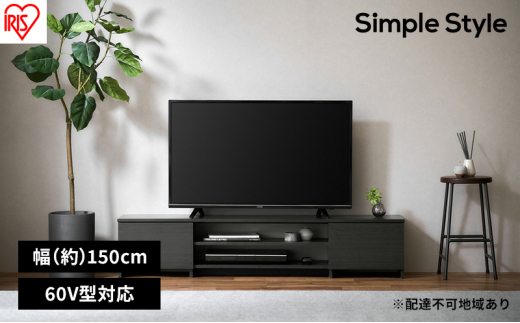 テレビ台  AVボード ボックスタイプ BAB-150R ブラックオーク アイリスオーヤマ TV台 新生活 木製テレビ台 ロータイプ ローボード 奥行コンパクト 60インチ おしゃれ  一人暮らし  1人暮