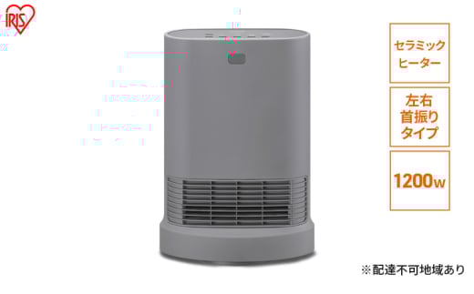 大風量人感センサー付きセラミックファンヒーター ACH-LWSW12A-H グレー アイリスオーヤマ 室温センサー Wセンサー付 首振り セラミックヒーター ファンヒーター ヒーター 暖房 暖房器具 小型