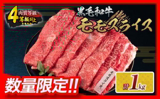 【令和7年10月配送】数量限定 黒毛和牛 モモスライス 計1kg 牛肉 赤身 国産 すき焼き しゃぶしゃぶ 牛丼 焼肉 BBQ バーベキュー 鉄板焼き 人気 おすすめ 高級 ギフト プレゼント 贈り物 贈答 お
