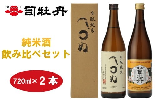 司牡丹酒造 【純米酒】飲み比べ(720ml×2本)かまわぬ・豊麗セット 贈答 ギフト プレゼント 化粧箱入 お祝い 父の日 母の日 日本酒 辛口 高知 地酒 永田農法 山田錦 朝ドラ らんまん 牧野富