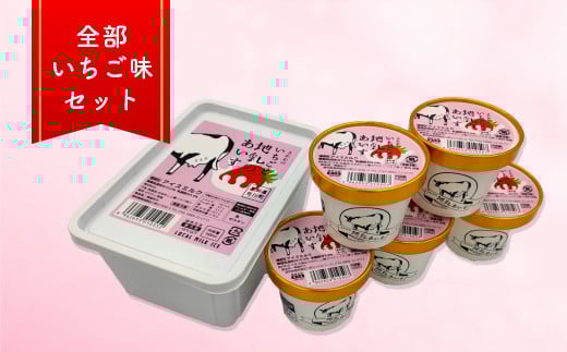 【いちごと地乳のあいす】ホームサイズ1Lとカップアイス5個高知県佐川町12000菓子・スイーツアイス・ジェラート