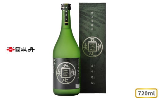 司牡丹酒造 【純米吟醸酒】吾唯足知(われただたるをしる) 720ml×1本 贈答 ギフト プレゼント 化粧箱入 お祝い 父の日 母の日 高知 地酒 朝ドラ らんまん 牧野富太郎 岸屋高知県佐川町11000酒・