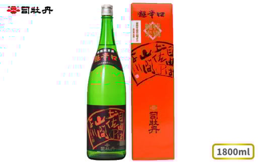 司牡丹酒造 【純米酒】 特別純米酒 自由は土佐の山間より 1800ml×1本 贈答 ギフト プレゼント 化粧箱入 お祝い 父の日 母の日 高知 地酒 朝ドラ らんまん 牧野富太郎 岸屋高知県佐川町14000酒