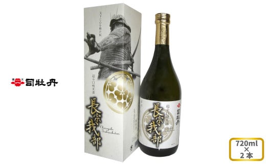 司牡丹酒造 【純米酒】長宗我部 720ml×2本 父の日 母の日 高知 地酒 贈答 ギフト プレゼント 化粧箱入 お祝い 父の日 母の日 高知 地酒 超辛口 朝ドラ らんまん 牧野富太郎 岸屋高知県佐川町13