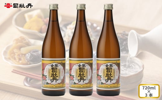 司牡丹酒造 【本醸造酒】金凰 720ml×3本 父の日 母の日 高知 地酒 贈答 ギフト プレゼント お祝い 朝ドラ らんまん 牧野富太郎 岸屋高知県佐川町12000酒・アルコール日本酒