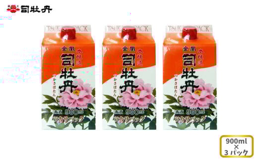 司牡丹酒造 【本醸造酒】金凰 司パック入 900ml×3本 父の日 母の日 高知 地酒 贈答 ギフト プレゼント 普段飲み 毎日の晩酌に 朝ドラ らんまん 牧野富太郎 岸屋高知県佐川町13000酒・アルコー