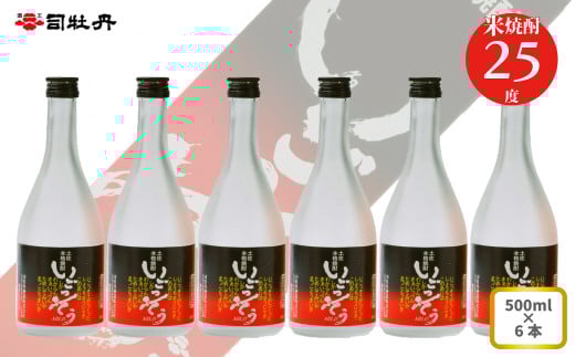 司牡丹酒造 【米焼酎】いごっそうマイルド 25度 500ml×6本 父の日 母の日 高知 贈答 ギフト プレゼント 朝ドラ らんまん 牧野富太郎 岸屋高知県佐川町22000酒・アルコール焼酎