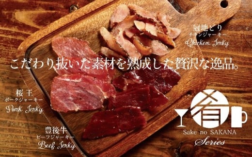 三種のブランドお肉で作りました!贅沢ジャーキーセット_152Z大分県国東市17000肉その他 肉