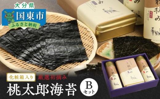 厳選初摘み「桃太郎海苔Bセット」※化粧箱入り_1073Z大分県国東市13000魚介・海産物のり・海藻