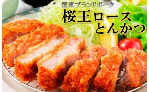 くにさき桜王ロースとんかつ1.3kg_1064R大分県国東市12000肉豚肉