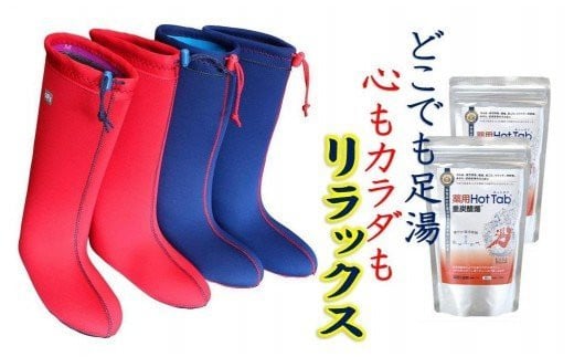 クロッツ足湯ブーツ/レッドLサイズ&重炭酸HotTab10錠_1151R-3大分県国東市30000雑貨・日用品化粧水・乳液・美容品