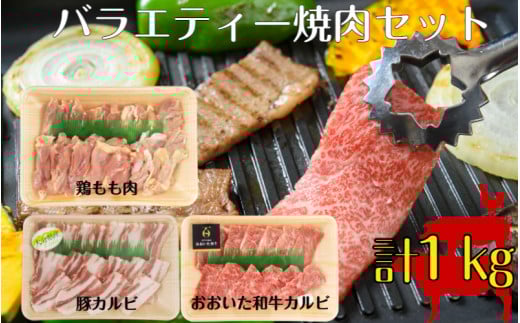【A4〜A5等級】バラエティー焼肉セット_1852R大分県国東市10000肉牛肉