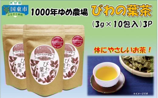 1000年ゆめ農場「びわの葉茶」_1925R大分県国東市6000お茶・飲料お茶