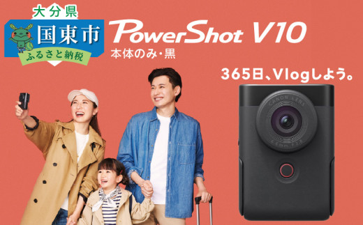 【Canon】 キヤノン Vlog カメラ PowerShot V10 本体のみ 黒 キャノン  動画 家電 旅行 軽量_0025C大分県国東市184000電化製品家電