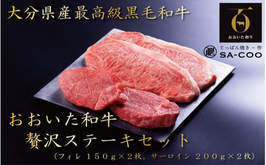 シェフ厳選! おおいた和牛贅沢ステーキセット(フィレ&サーロイン)_2206R大分県国東市59000肉牛肉