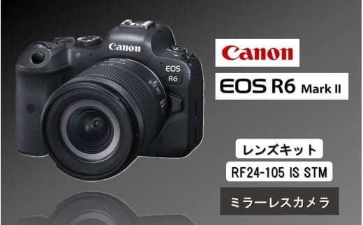 【Canon】 キヤノン ミラーレス カメラ EOS R6 MarkU RF24-105 IS STM レンズキット キャノン 一眼 家電 _0037C大分県国東市1180000電化製品家電