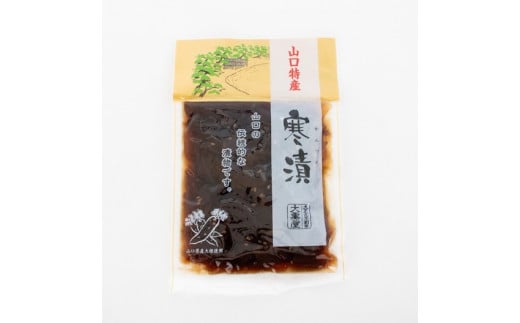 寒漬詰合せセット【寒漬 山口県 伝統的な漬物 冬の味 熟成漬物 大根の漬物 日本の漬物 ご飯のお供 クラッカー チーズ おつまみにぴったり 寒風干し 乾燥漬け 辛口漬物 甘口漬物 塩漬け野菜