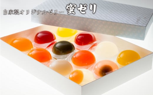自家製オリジナルゼリー 蜜ゼリー【ゼリーフルーツゼリー8種類 詰合せ いちご味 ぶどう味 みかん味 トマト味 緑茶味 紫蘇味 甘酒味 タイガーメロン味 水羊羹〈小豆〉 水羊羹〈抹茶〉】