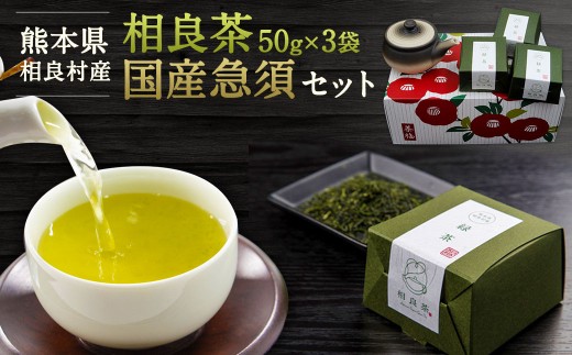 川上製茶 相良茶 3個 と 国産 急須 の セット熊本県相良村30000お茶・飲料お茶