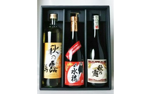 球磨 焼酎 「秋の露」三酒 飲み比べ セット さけ 米焼酎 熊本 人吉熊本県相良村21000酒・アルコール焼酎