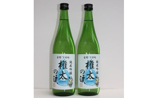 31.純米吟醸酒 権太の涙奈良県下市町15000酒・アルコール日本酒