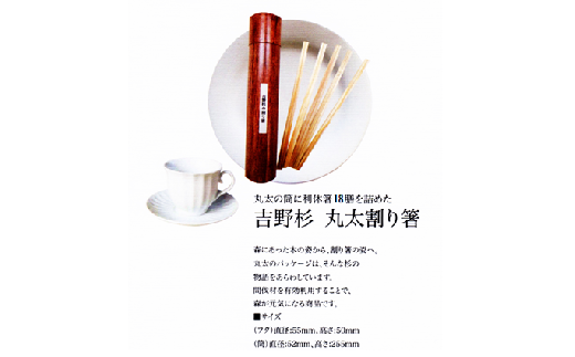 103.吉野杉 丸太割り箸奈良県下市町10000雑貨・日用品食器・グラス