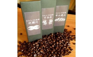 たからづか珈琲 3種のブレンド兵庫県宝塚市11000お茶・飲料コーヒー・紅茶