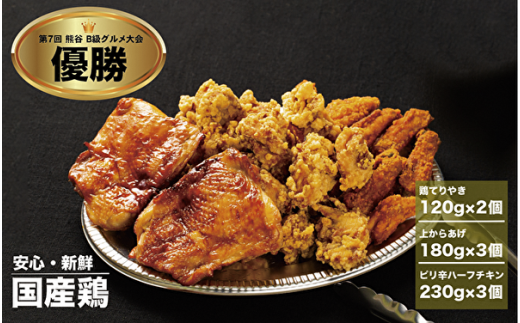 鳥末本店のジューシー鶏てりやきセット埼玉県熊谷市14000肉鶏肉