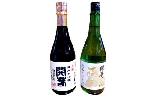 開春「西田(生もと純米)」&開春生もと純米大吟醸セット【日本酒 2本 セット 飲み比べ 純米酒 開春 西田 生もと純米 生もと純米大吟醸 大吟醸 冷や 燗 熱燗 お酒 酒 父の日】島根県大田