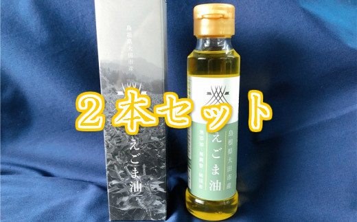 生しぼり「えごま油」(2本)島根県大田市20000調味料・油食用油