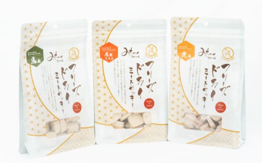 【無添加ペットフード】フリーズドライミートクッキー 3種セット【犬 おやつ 無添加 肉 馬肉 ささみ 鹿肉 ドッグフード グルテンフリー 個包装 おすすめ 健康 安心 安全 おいしい】島根県