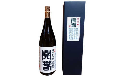 開春 生もと純米大吟醸 1800ml(1本)【日本酒 1本 1800ml 純米酒 開春 辛口 生? きもと 生もと純米 生もと純米大吟醸 大吟醸 最高級 高級 冷や 燗 熱燗 お酒 酒 父の日 島根県 大田市】島根県大