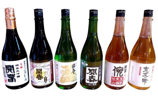 若林酒造「開春」日本酒 生もと6種飲み比べセット(720ml×6本)【日本酒 6本 720ml 純米酒 開春 生? きもと 生もと純米 生もと純米大吟醸 西田 寛文の雫 イ宛 生?山口 大吟醸 最高級 高級 冷や