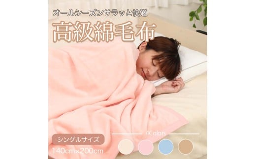 M346 シール織 綿毛布 シングル ピンク和歌山県20000雑貨・日用品寝具・タオル