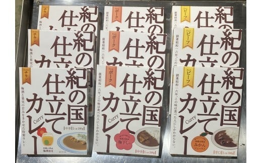 M193 紀の国仕立てカレートリオ(ビーフ・ポーク・チキン) 各3食和歌山県13000鍋セット・総菜・加工食品総菜