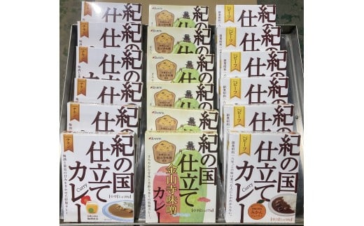 M327 紀の国仕立て3種セット(ビーフ・チキン・金山寺味噌)各6食和歌山県20000鍋セット・総菜・加工食品総菜