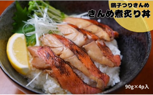 PF海鮮丼金目鯛煮炙り丼千葉県銚子市22000魚介・海産物鮮魚