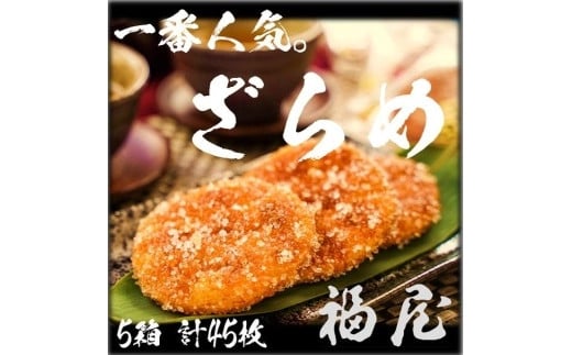 せんべい詰め合わせ しっとりやわらか ざらめ 計5箱45枚 醤油の町「銚子・福屋」の炭火焼手焼きせんべい千葉県銚子市25000菓子・スイーツ煎餅・おかき