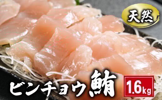 天然 ビンチョウまぐろ切身 1.6kg 160×10パック まぐろ 鮪 刺身 赤身 肉 ビンチョウマグロ ビンチョウ ネギトロ マグロ漬け 海鮮丼 丼 寿司 鉄火丼 手巻き寿司 魚 海鮮 魚介 おつまみ おかず 冷