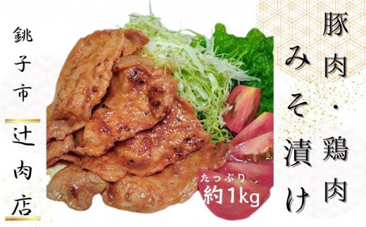 豚肉 鶏肉 みそ漬け セット 約 1kg 国産豚肉 国産鶏肉 味噌漬けセット ( 錦爽鶏もも 味噌漬け 500g 麦豚ロース 味噌漬け 500g ) 味噌漬け  豚ロース 豚肉 ブタ肉 鶏もも  国産  贈答用 贈答 贈り