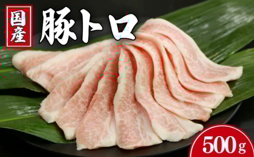 豚肉 豚トロ 約500g トントロ 豚 ぶた ポーク 焼肉 BBQ アウトドア キャンプ 国産 国産豚 千葉県産 千葉県産豚 トロ 肉 真空 真空パック 小分け 冷凍 冷凍商品 お取り寄せ グルメ 特産品 ギフト