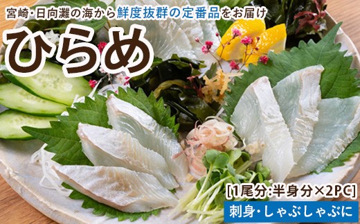 【北海道・離島配送不可】新鮮!ヒラメのお刺身(1尾分:約300g〜400g) お刺し身 しゃぶしゃぶ 魚介 海鮮 ひらめ 真空パック【UZ-04】【請関水産】宮崎県門川町18000魚介・海産物貝類