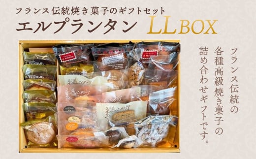 KAP007 フランス伝統焼菓子のギフトセット エルプランタンLL BOX<エル・プランタン> ふるさと納税 お菓子 洋菓子 スイーツ ドーナツ 千葉県 木更津 千葉県木更津市28000菓子・スイ
