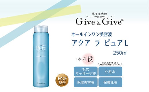 Give&Give マッサージ&オールインワン美容液 【アクア ラ ピュアL 250ml】 ふるさと納税 美容液 千葉県 木更津 千葉県木更津市11000雑貨・日用品化粧水・乳液・美容品