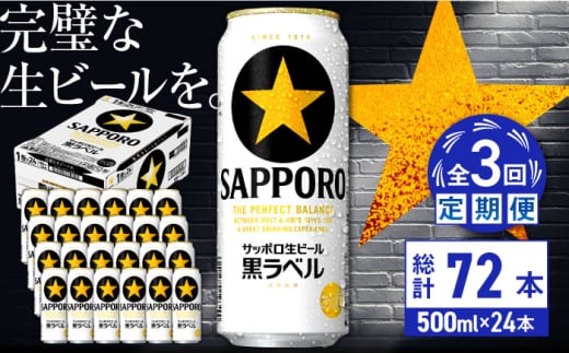 yS3ցzTb|r[ x 500ml×24ʁ@v72 cs / ЈX@r[ Tb|   c[ARDC077]啪cs62400EAR[r[EA