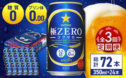 yS3ցz Tb| ZERO 350ml×24 v72 cs / ЈX@r[ Tb|   c[ARDC110]啪cs37500EAR[r[EA