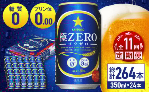 yS11ցz Tb| ZERO 350ml×24 v264 cs / ЈX@r[ Tb|   c[ARDC118]啪cs137500EAR[r[EA