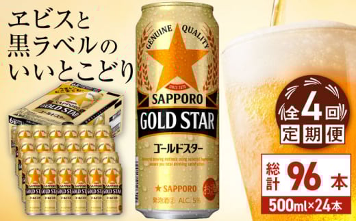 yS4ցzTb| GOLD STAR 500ml×24 v96 cs / ЈX@r[ Tb|   c[ARDC123]啪cs71200EAR[r[EA