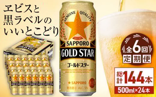 yS6ցzTb| GOLD STAR 500ml×24 v144 cs / ЈX@r[ Tb|   c[ARDC125]啪cs106800EAR[r[EA